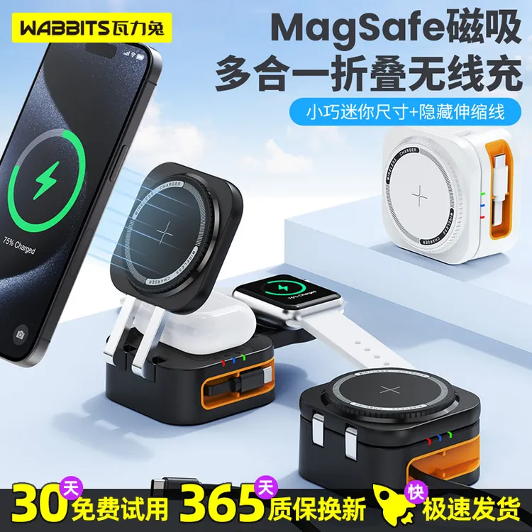 磁吸多合一折叠无线充自带伸缩线适用苹果iPhone15/16耳机手表