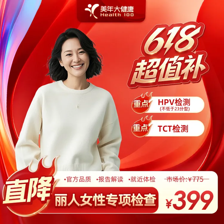 【心动520】美年大健康.丽人女性专项检查体检33GYFSMN00商品图