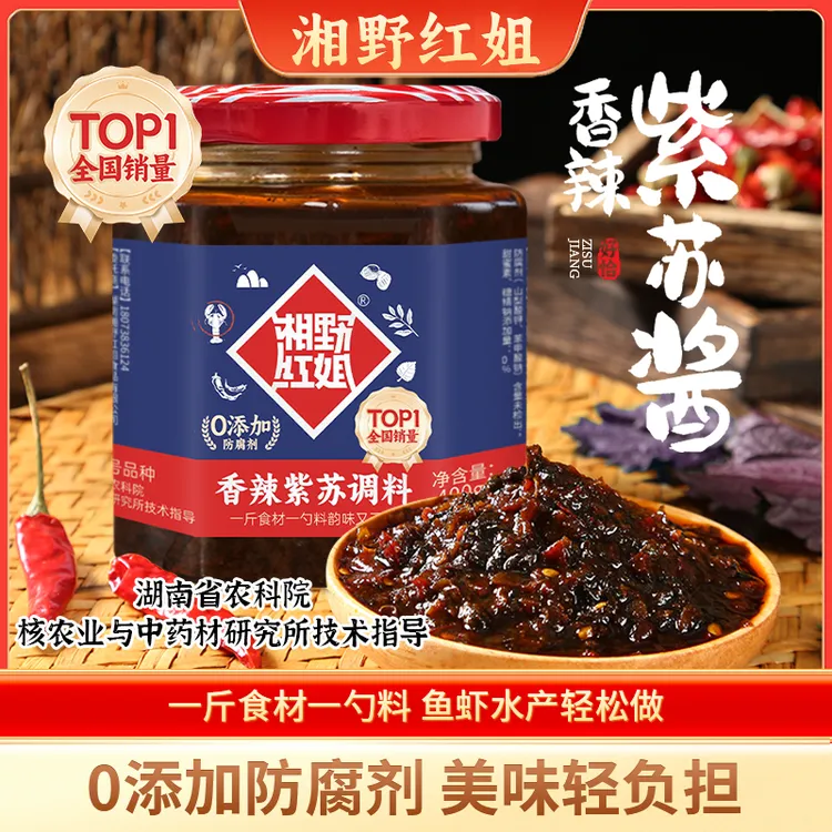 湘野红姐香辣紫苏酱调味料小炒红烧干锅酱去腥增香400g罐装