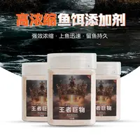 王者巨物鲫鲤青草鳊鱼浓缩混合型鱼饵添加剂野钓四季适用