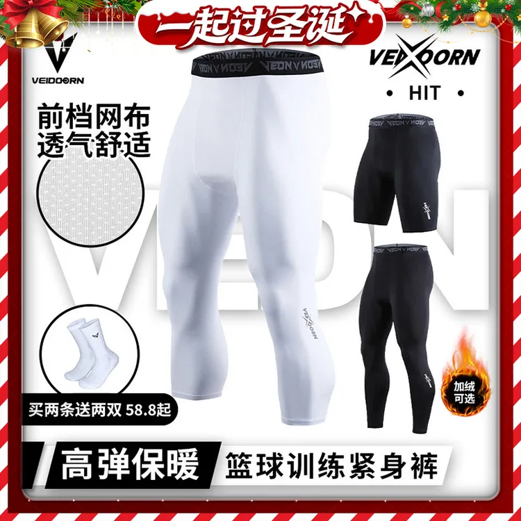 【冬季打球必备】维动打球运动弹力紧身裤跑步篮球吸汗速干健身保暖