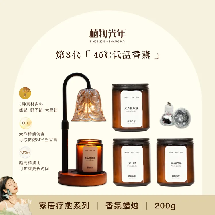 植物光年【御守香】可涂抹低温蜂蜡香薰蜡烛椰子蜡植萃精油睡眠神器