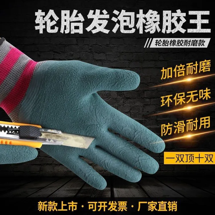 轮胎橡胶手套耐磨防滑柔软透气不臭适用于工地建筑等工作防护手套