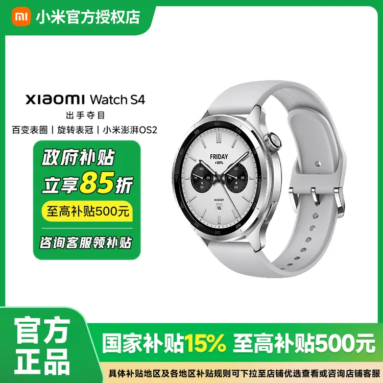 【政府补贴15%】小米XiaomiWatchS4百变表圈湿屏防误触智能