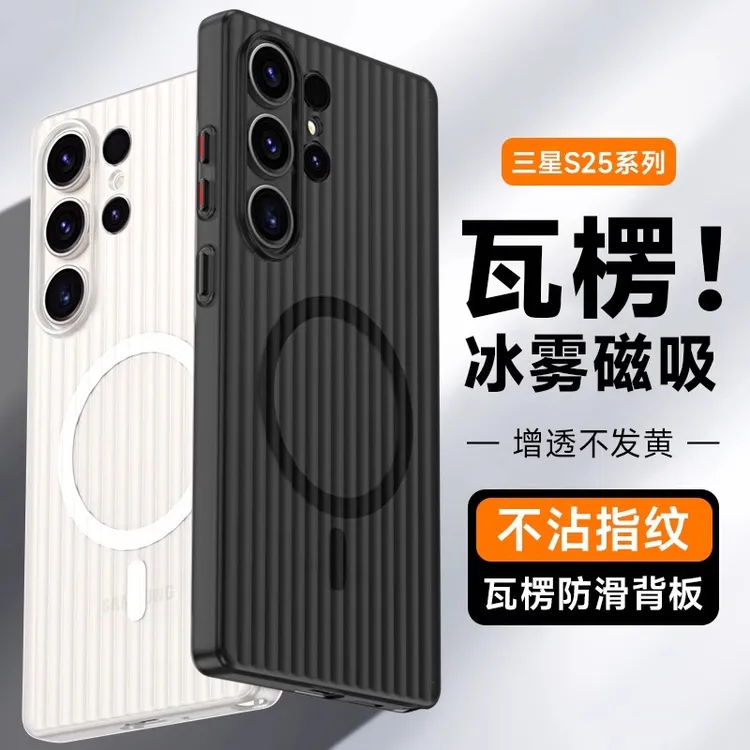 瓦楞条纹壳适用三星s25ultra手机壳s24+极简s23防摔s25+磁吸硬壳