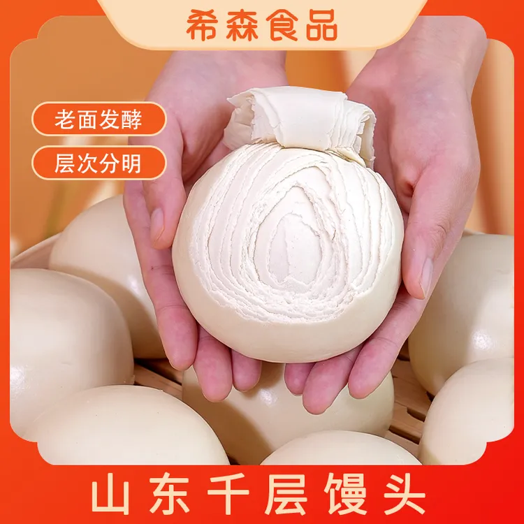 【真空锁鲜】千层馒头手工老面馍馍早餐即食原味加热自然发酵速食物