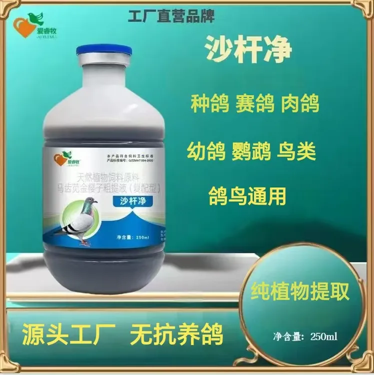 爱睿牧沙肝净天然植物