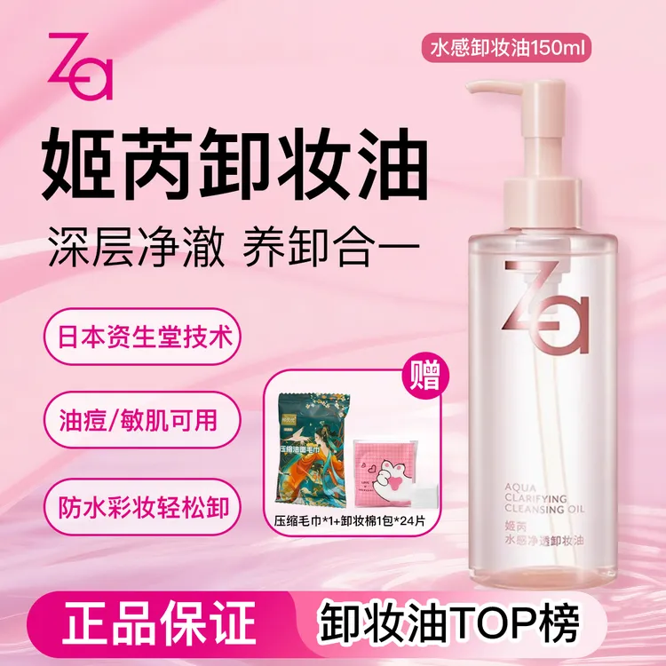 姬丙卸妆油温和快速乳化不糊眼清洁卸妆水清爽卸浓妆敏肌可用