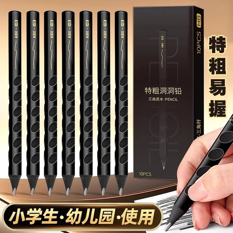 加粗洞洞铅笔小学生专用一年级幼儿园初学者hb特粗正姿粗杆三角杆