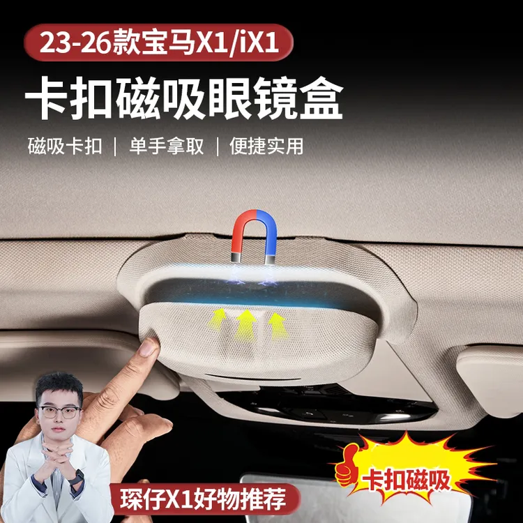 适用23-26款宝马X1iX1二代专用无损安装仪表上网格米眼镜盒眼睛夹