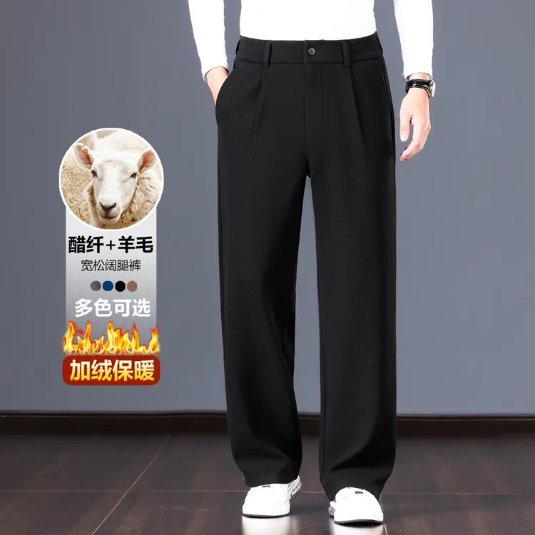 高端羊毛商务休闲裤男冬季加绒加厚卫裤宽松直筒阔腿裤中年运动裤