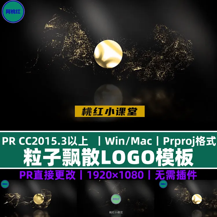 大气奢华金色粒子飘散logo演绎出现pr片头模板1