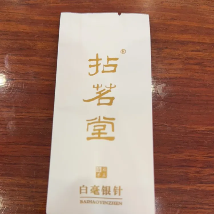 2020年白毫银针1*5g