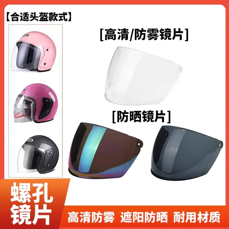 【高清防雾】电动摩托车头盔镜片遮阳防晒通用挡风镜电瓶车防雾面罩