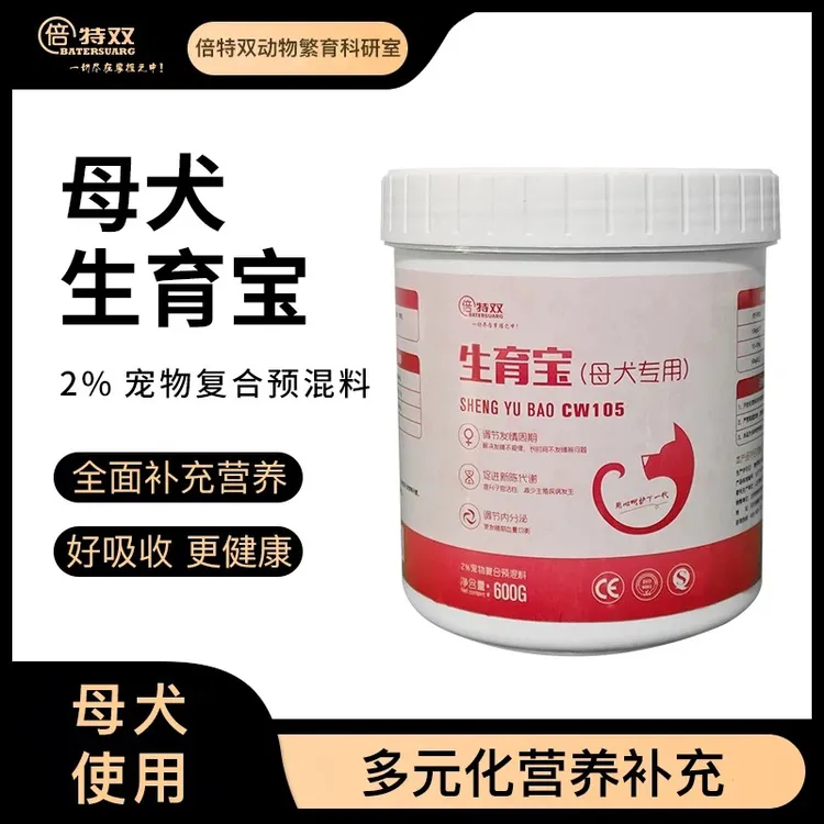 倍特双生育宝母犬专用生育宝调理发情排卵期不正常促进发情