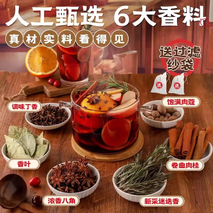 热红酒料包圣诞煮红酒香料包香叶八角肉桂丁香迷迭香肉豆蔻材料包