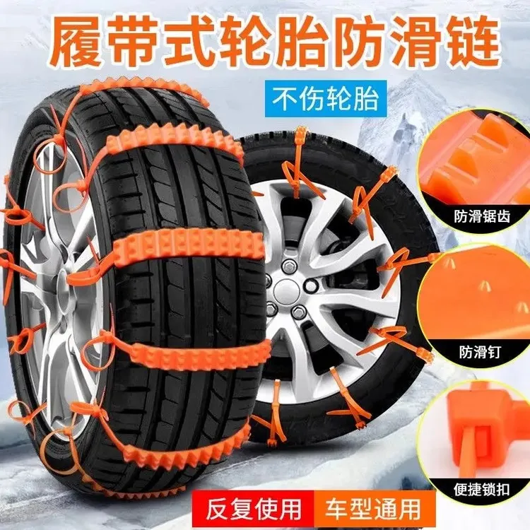 汽车专用防滑链不伤胎扎带越野车suv面包车轿车通用型雪地轮胎链商品图