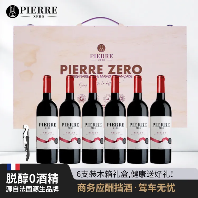 图比克法国原瓶进口梅洛脱醇葡萄酒无酒精红酒果酒推荐微醺酒聚会