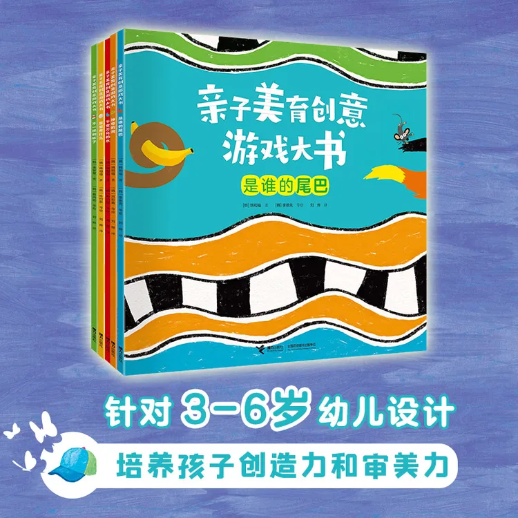 【当当】亲子美育创意游戏大书(5册)