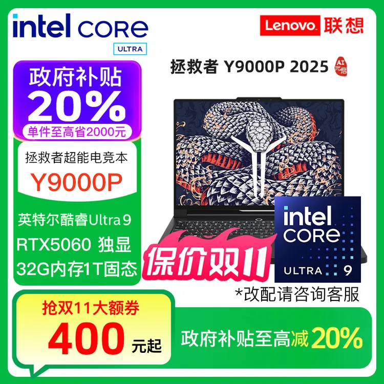 【数码好物】联想拯救者R9000P Y9000P 5060 5070游戏笔记本电脑