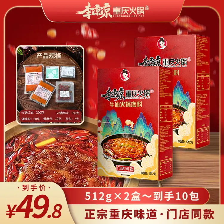 李凉凉牛油火锅底料套装正宗重庆味线下门店同款