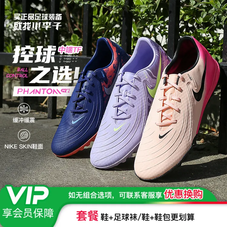 小李子NIKE耐克Phantom中端TF低帮碎钉训练比赛运动足球鞋