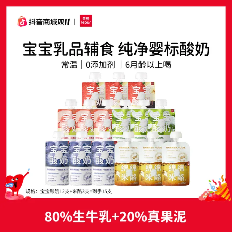 【双十一专享】乐纯宝宝酸奶果泥辅食婴标0蔗糖水果口味1-3岁零食