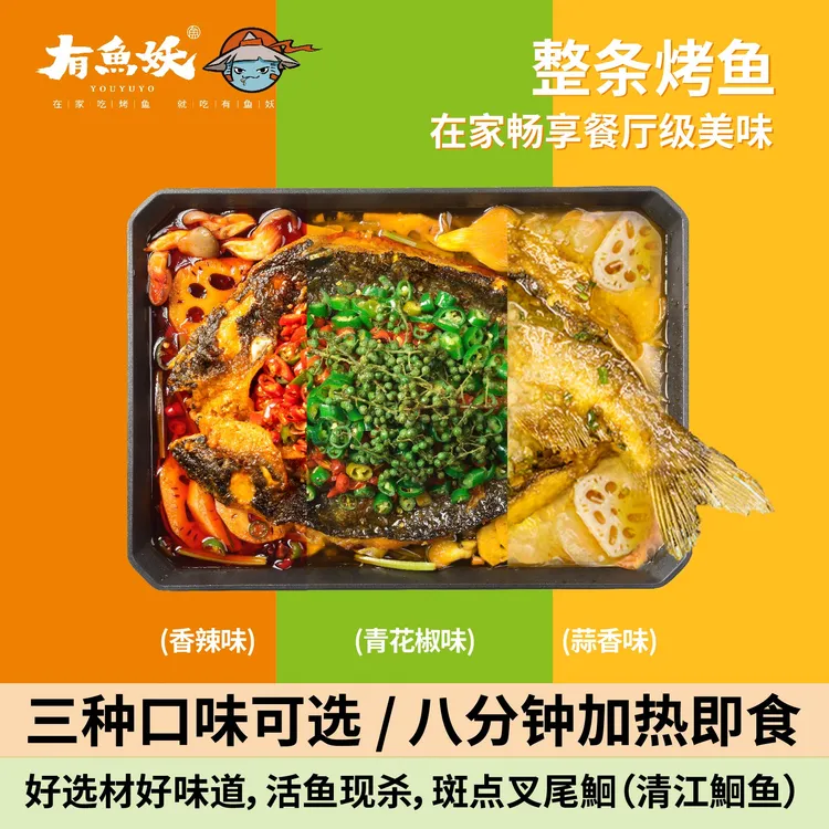 【中秋国庆大促】有鱼妖烤鱼厨神装650g*4+烤盘*1+宽粉80g*4