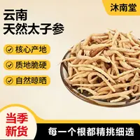 云南太子参散装山货初级农产品