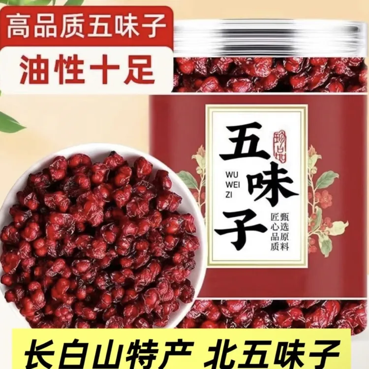 【抢250g】正宗长白山五味子泡茶北五味籽可搭配茵陈泡水喝新货油籽