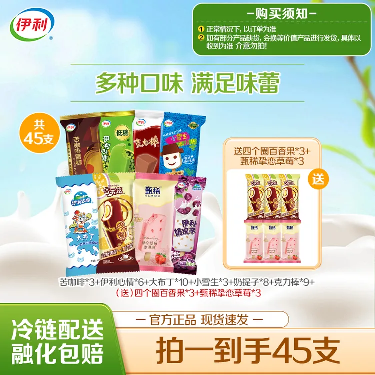 【纯正奶味】伊利冰淇淋巧乐兹四个圈百香果凤梨奶提子苦咖啡-DB