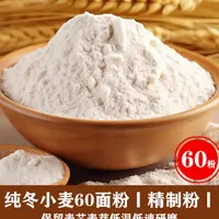 零添加冬小麦粉5斤。保留麦芯麦芽,低温低速研磨。