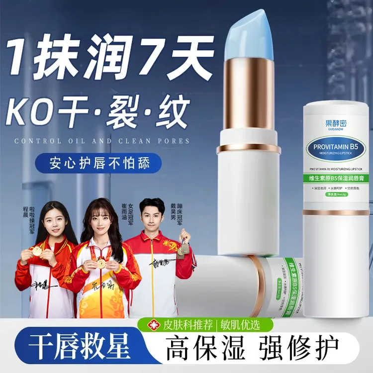 【维生素b5】润唇膏女保湿滋润补水防干裂去皮淡唇纹秋冬旗舰店官方
