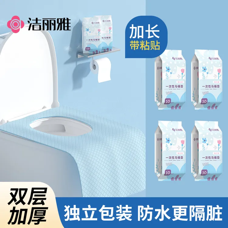 洁丽雅一次性马桶垫全覆盖卫生加长隔脏独防水立便携马桶坐垫旅行