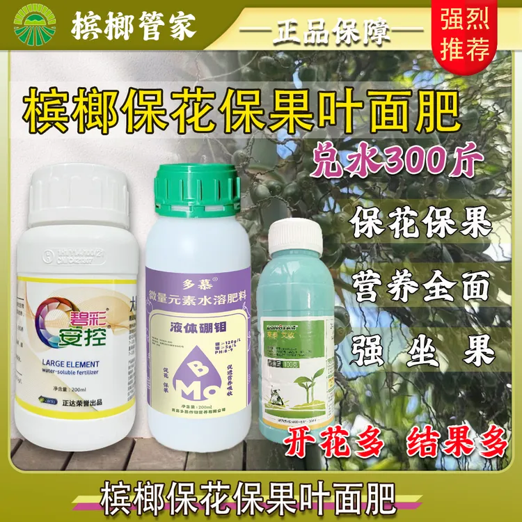 安控槟榔控旺保花保果叶面肥