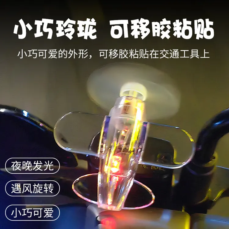 电动车摩托车风能小飞机风力发电LED亮光彩灯车载摆件装饰品汽车