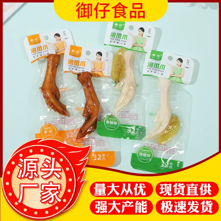 御仔23g泡椒凤爪开袋即食卤味鸡爪休闲零食真空包装小吃
