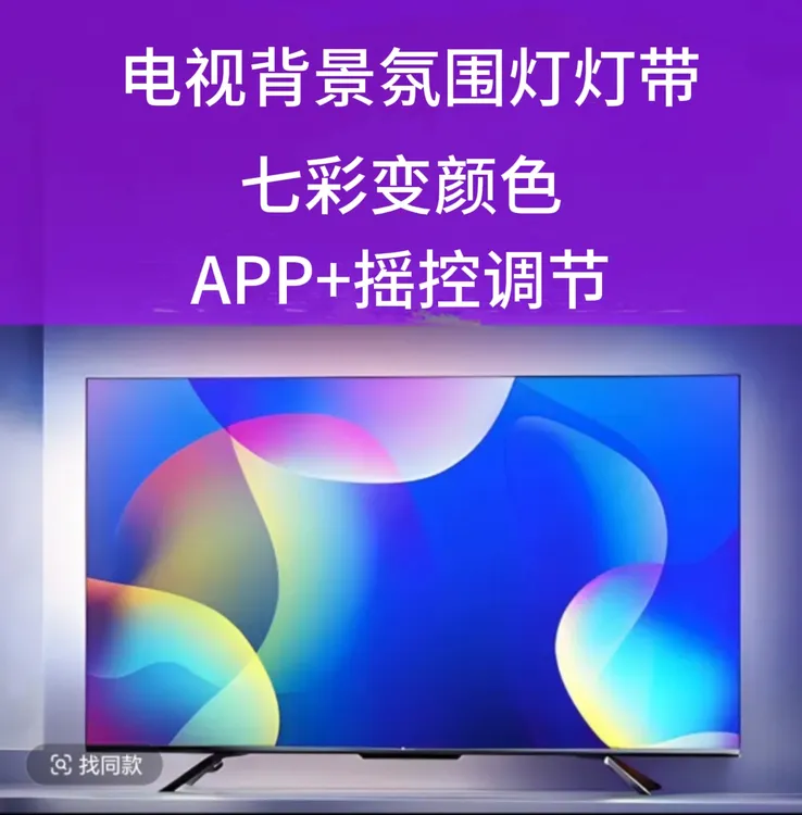 LED智能电视背景氛围灯带背景电脑电竞照明蓝牙USB拾音声控自粘