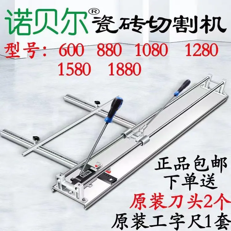 诺贝尔 瓷砖推刀手动1.2米双轨高精度1800岩板磁砖地砖推拉刀推刀