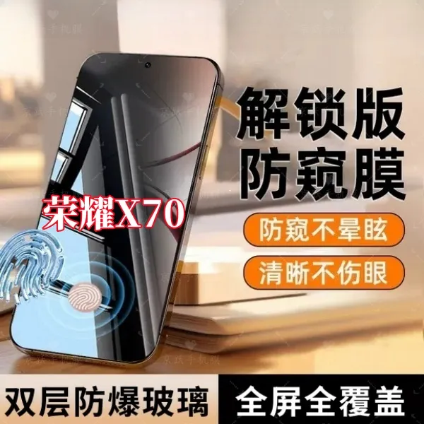 适用荣耀X70防偷窥手机贴膜指纹秒解锁钢化膜防爆开孔全屏保护膜