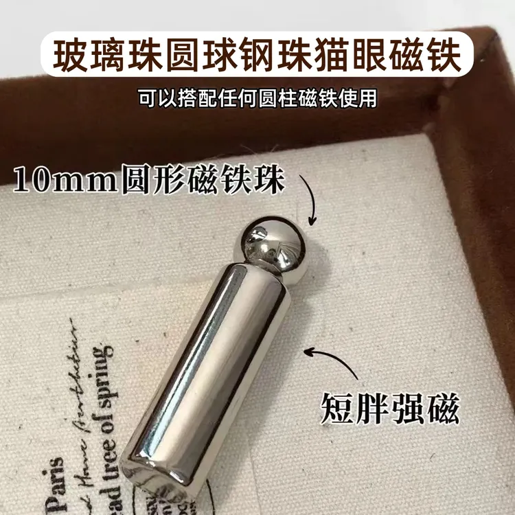 美甲店专用10mm圆形磁珠短胖磁铁超强磁力快速猫眼磁铁