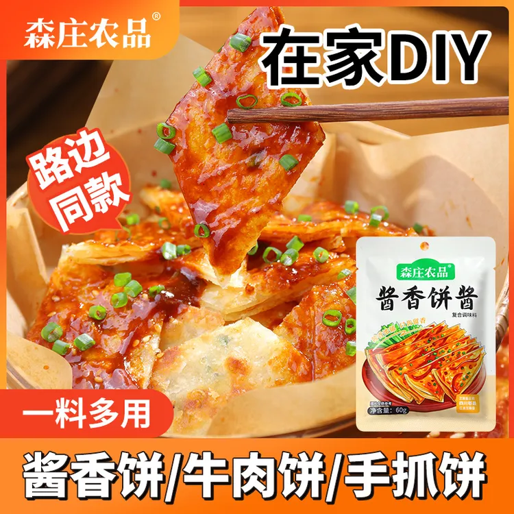 【森庄农品】酱香饼酱料60g*3袋 专用酱手抓饼酱鸡蛋灌饼煎饼果子