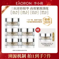 【澳洲溯源抄底价】EAORON澳容时光抗皱精华60粒/瓶*6瓶-tz