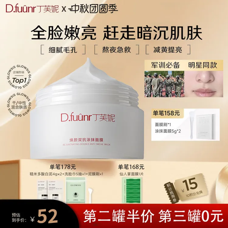 丁芙妮大白罐fooy面膜滋润补水保湿紧致涂抹式面膜fuun大白罐本迪