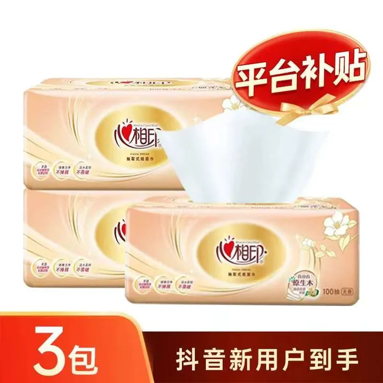 【新客】心相印抽纸3包经典纸抽餐巾纸家用纸面巾实惠卫生纸亲肤
