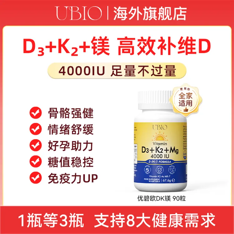 【大禹专属】UBIO优碧欧维生素d3+k2镁三合一甘氨酸镁成人维生素DK镁过敏鼻子