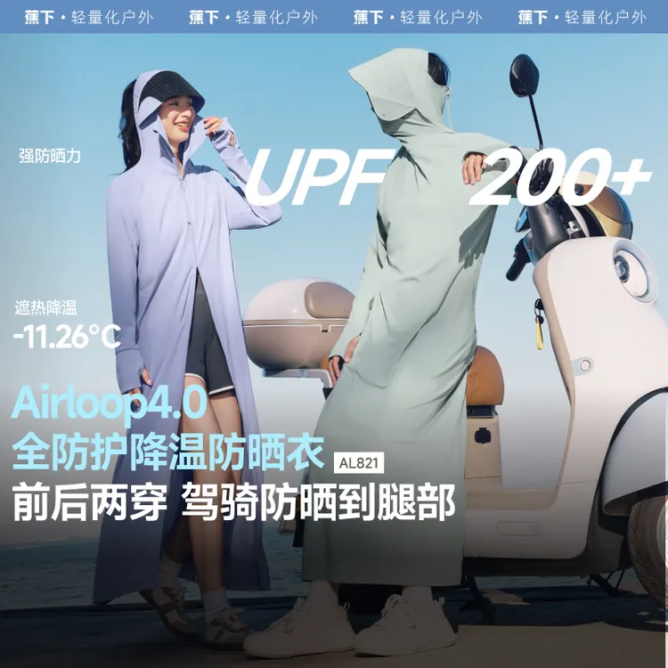 【蕉下长款云袍】全防护防晒衣女通勤骑车遮脚夏连帽AL82125防晒服