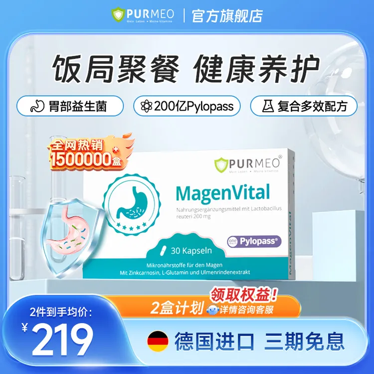 Purmeo帕米奥胃部益生菌200亿Pylopass谷氨酰胺锌肌肽成人30粒/盒商品图