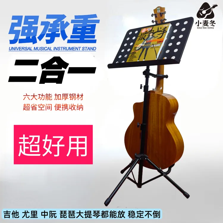小麦冬加厚多功能琴谱架琴架谱架二合一架乐谱架可拆卸折叠吉他架