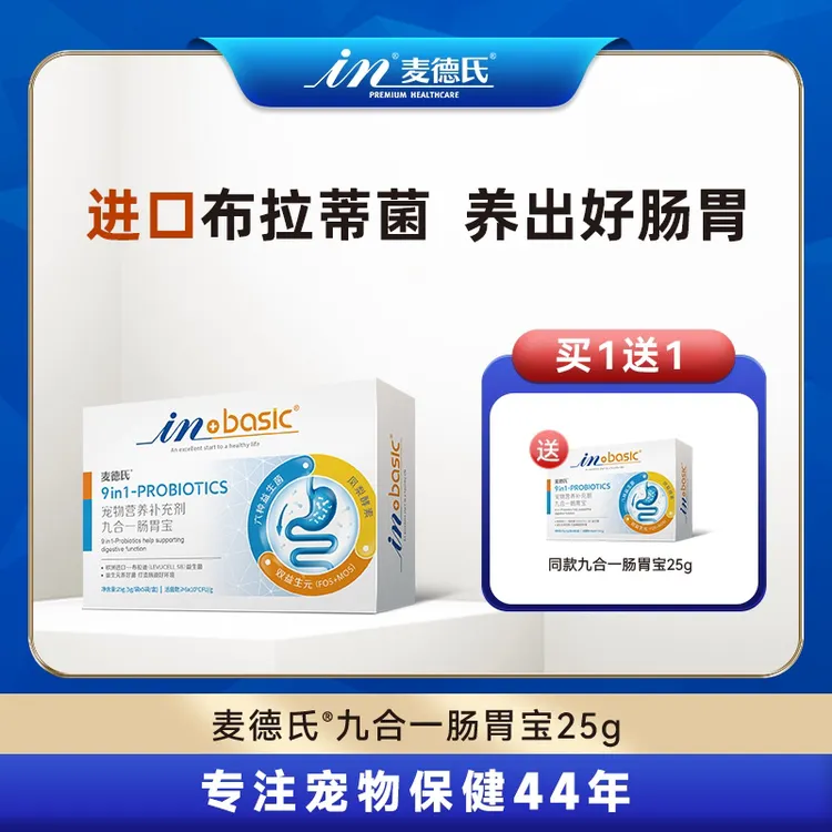 【麦德氏】猫用益生菌狗狗肠胃宝缓解肠胃不适犬猫通用视频